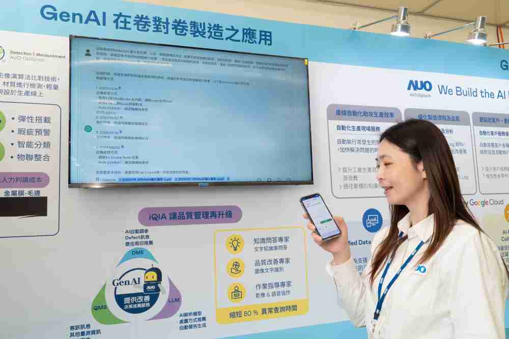 人生就是博数位积极发展数智化转型，，透过AI落地应用优化制造流程，，革新人力、、、、生产效率与设备维护效益，，，图为〝智能质量推升助手-iQIA〞（Intelligent quality improve assistant）应用情境，，，协助质量管理再升级。。。