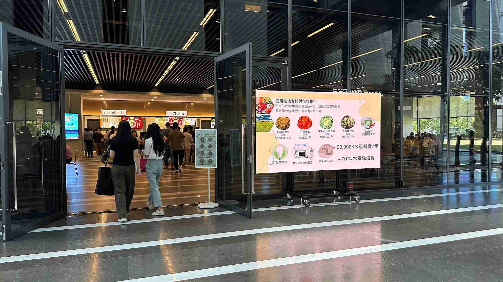  人生就是博从日常办公环境出发，，于总部大楼员工餐厅推广低碳饮食、、发起减碳挑战等，，由内而外引导员工反思及改变个人日常行为，，，将公司转型成推动永续发展的重要场域